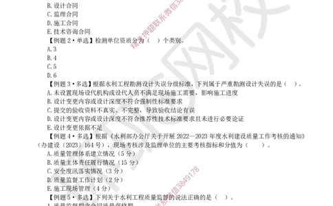 12.2025一建水利精题必练-第12讲-第12章施工质量管理_2026年一级建造师_2026年一建水利_2025年一建水利SVIP_03-习题精析✿实战特训✿模考通关_19-水利《精题必练班》赵珊珊HQ