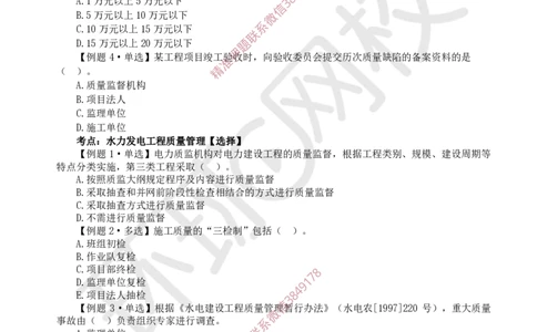 12.2025一建水利精题必练-第12讲-第12章施工质量管理_2026年一级建造师_2026年一建水利_2025年一建水利SVIP_03-习题精析✿实战特训✿模考通关_19-水利《精题必练班》赵珊珊HQ