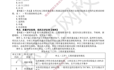 12.2025一建水利精题必练-第12讲-第12章施工质量管理_2026年一级建造师_2026年一建水利_2025年一建水利SVIP_03-习题精析✿实战特训✿模考通关_19-水利《精题必练班》赵珊珊HQ