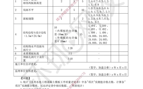 12.2025一建水利精题必练-第12讲-第12章施工质量管理_2026年一级建造师_2026年一建水利_2025年一建水利SVIP_03-习题精析✿实战特训✿模考通关_19-水利《精题必练班》赵珊珊HQ