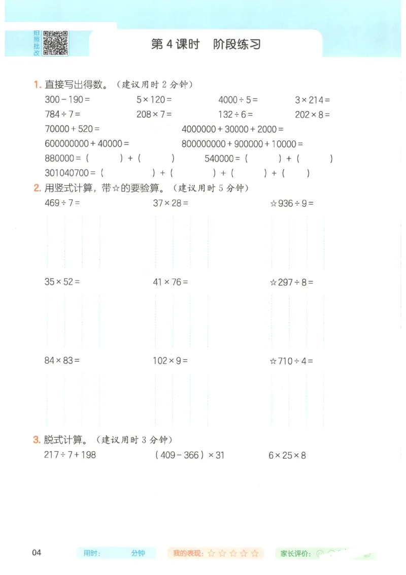 2025秋一本计算题4上BS