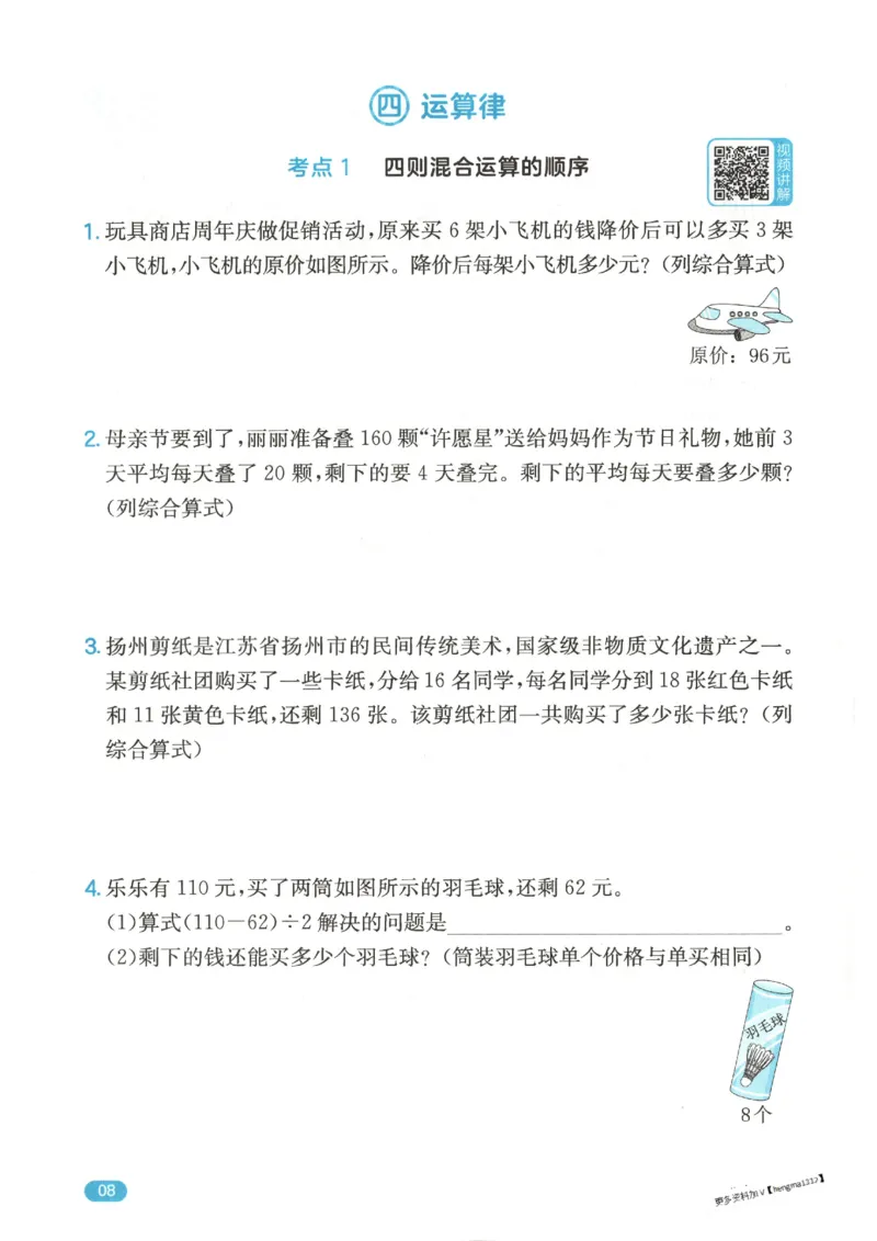 2025秋一本计算题4上BS