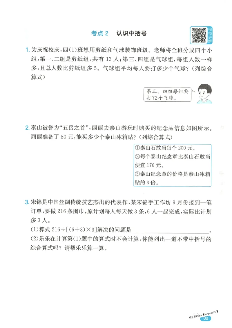 2025秋一本计算题4上BS