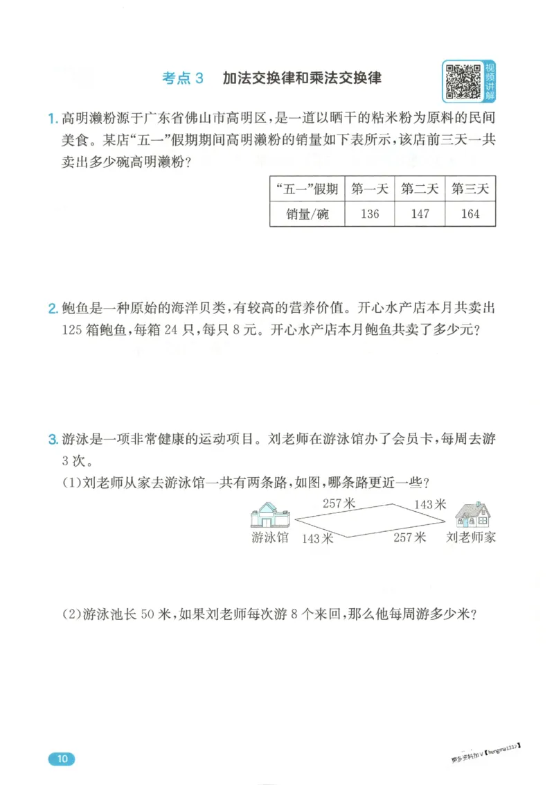 2025秋一本计算题4上BS