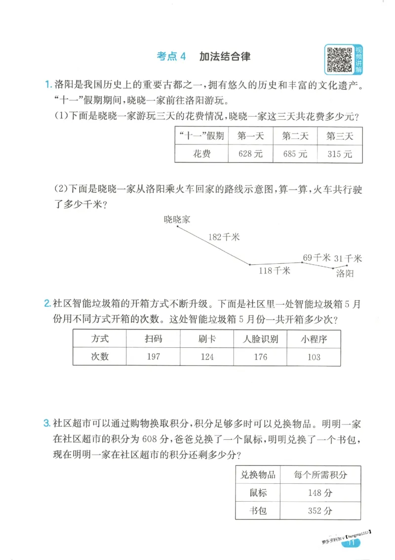 2025秋一本计算题4上BS