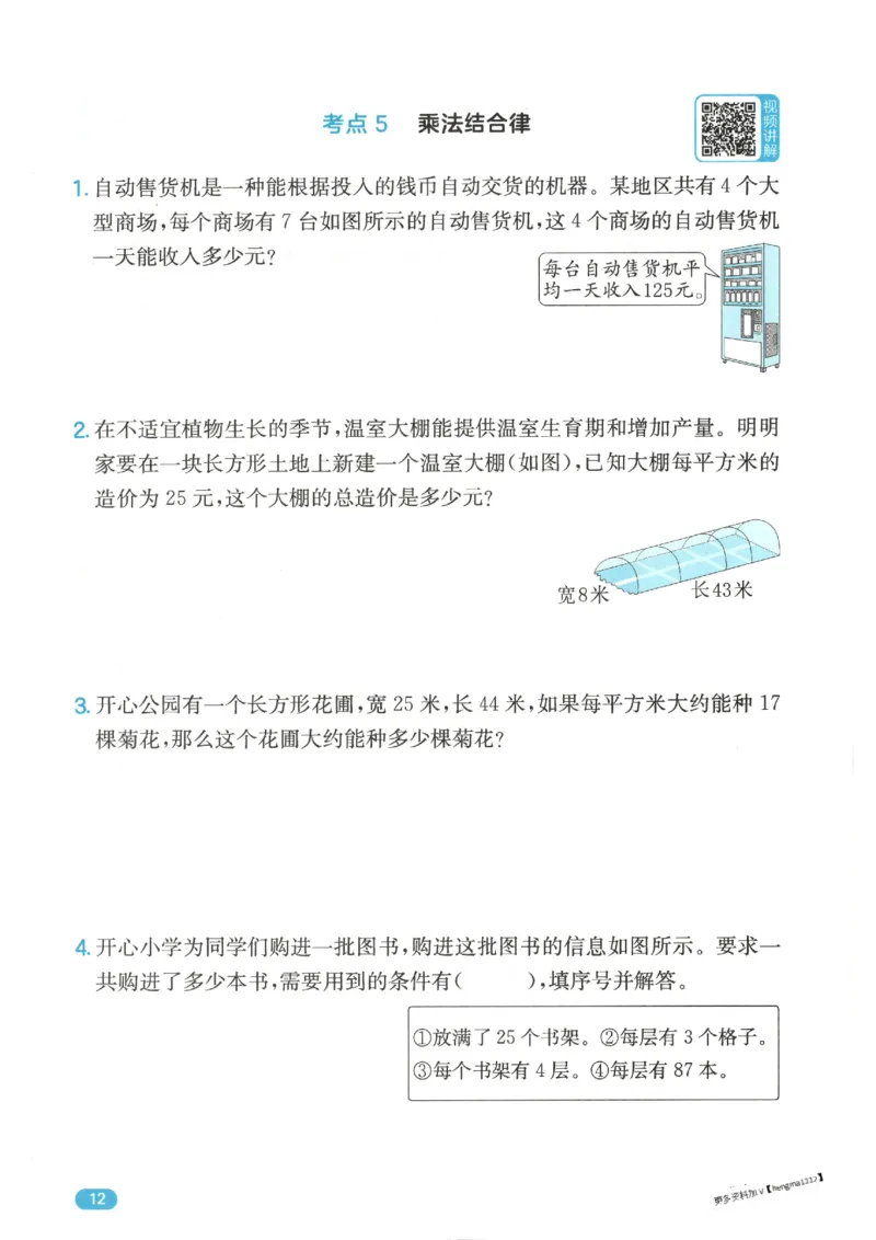 2025秋一本计算题4上BS