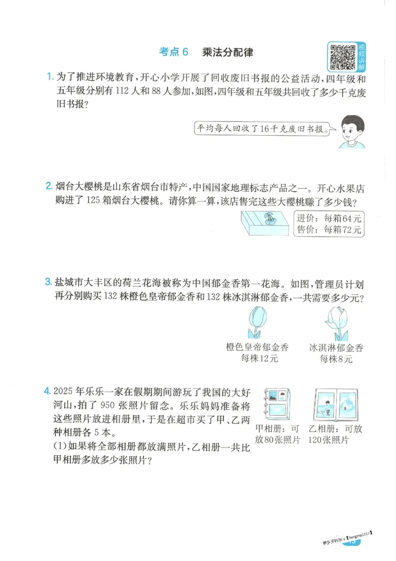 2025秋一本计算题4上BS