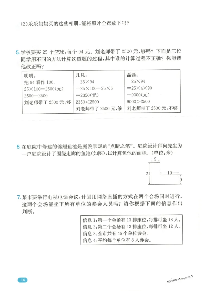 2025秋一本计算题4上BS