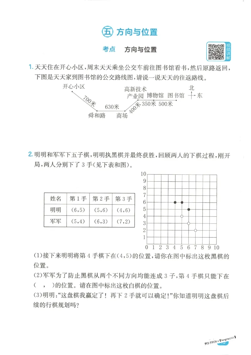 2025秋一本计算题4上BS