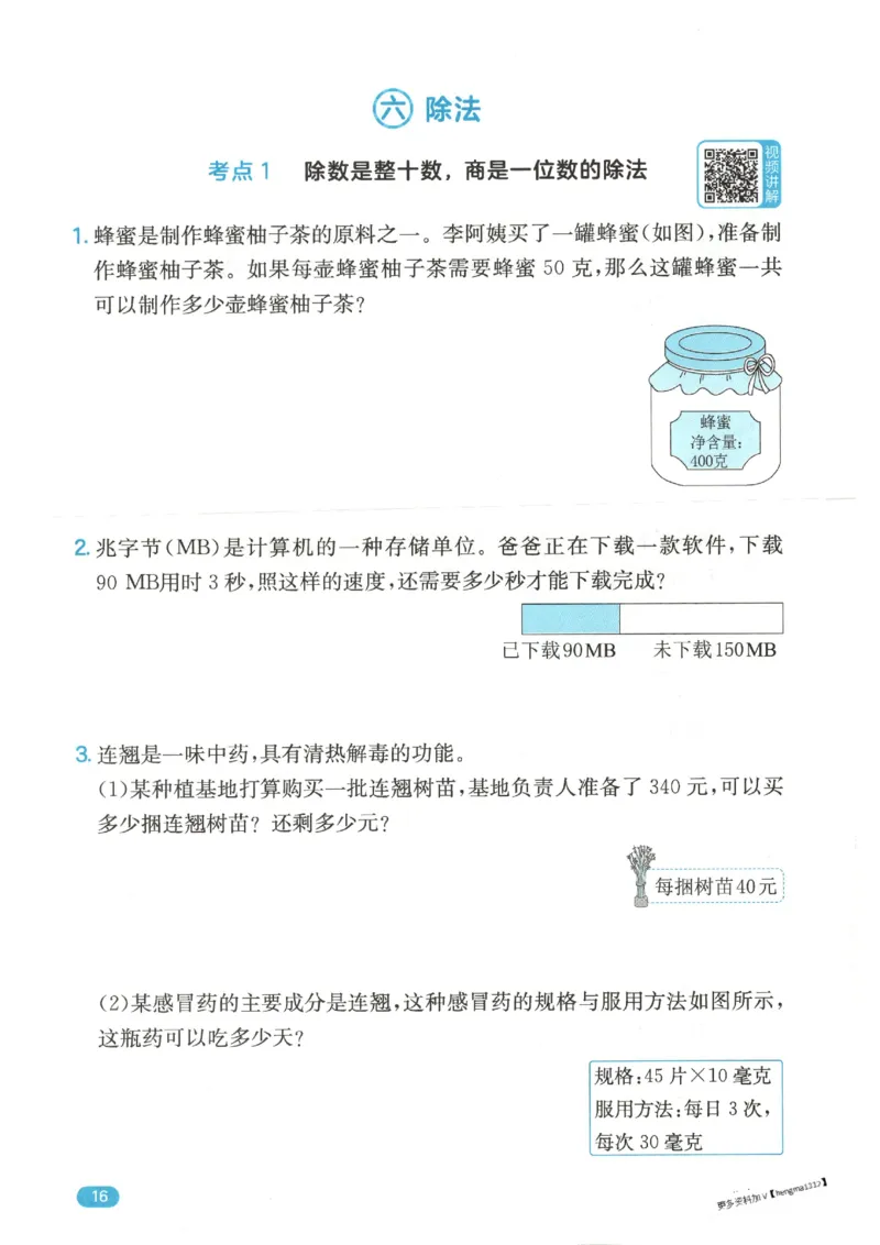 2025秋一本计算题4上BS