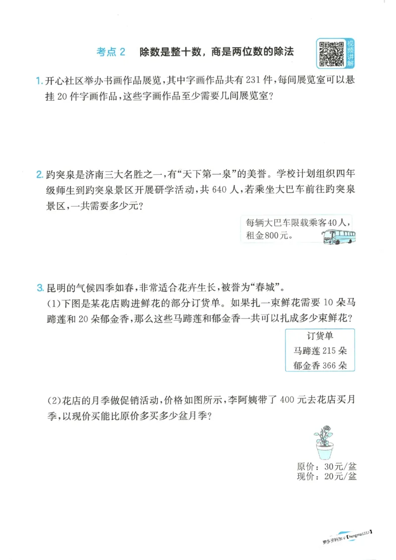 2025秋一本计算题4上BS