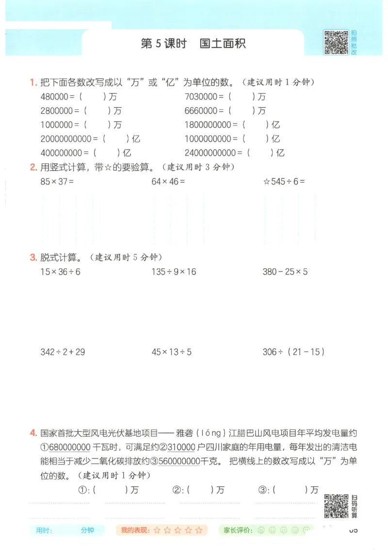 2025秋一本计算题4上BS