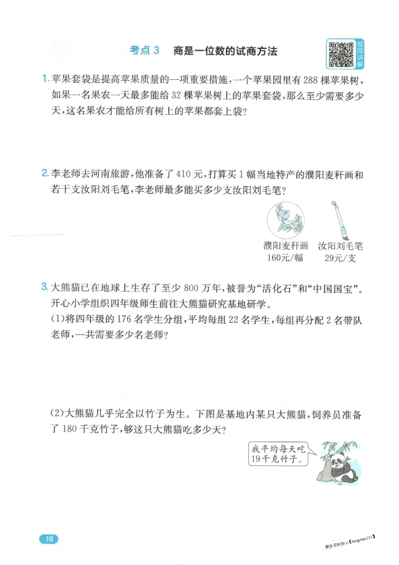 2025秋一本计算题4上BS