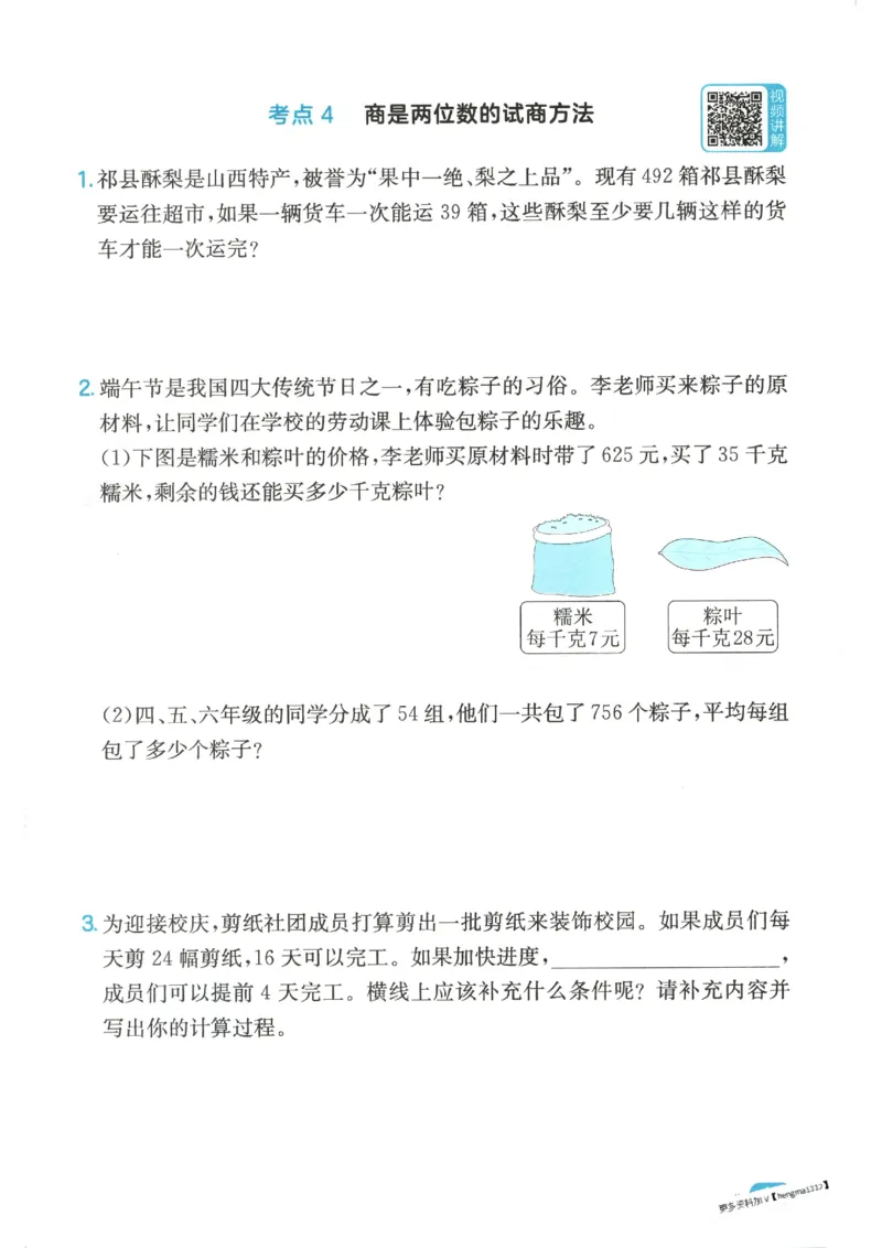 2025秋一本计算题4上BS