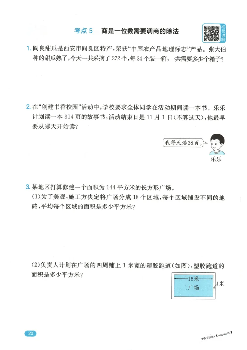 2025秋一本计算题4上BS