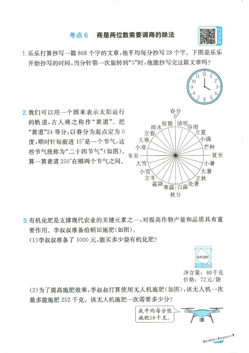 2025秋一本计算题4上BS