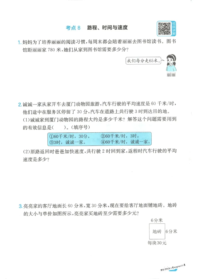 2025秋一本计算题4上BS