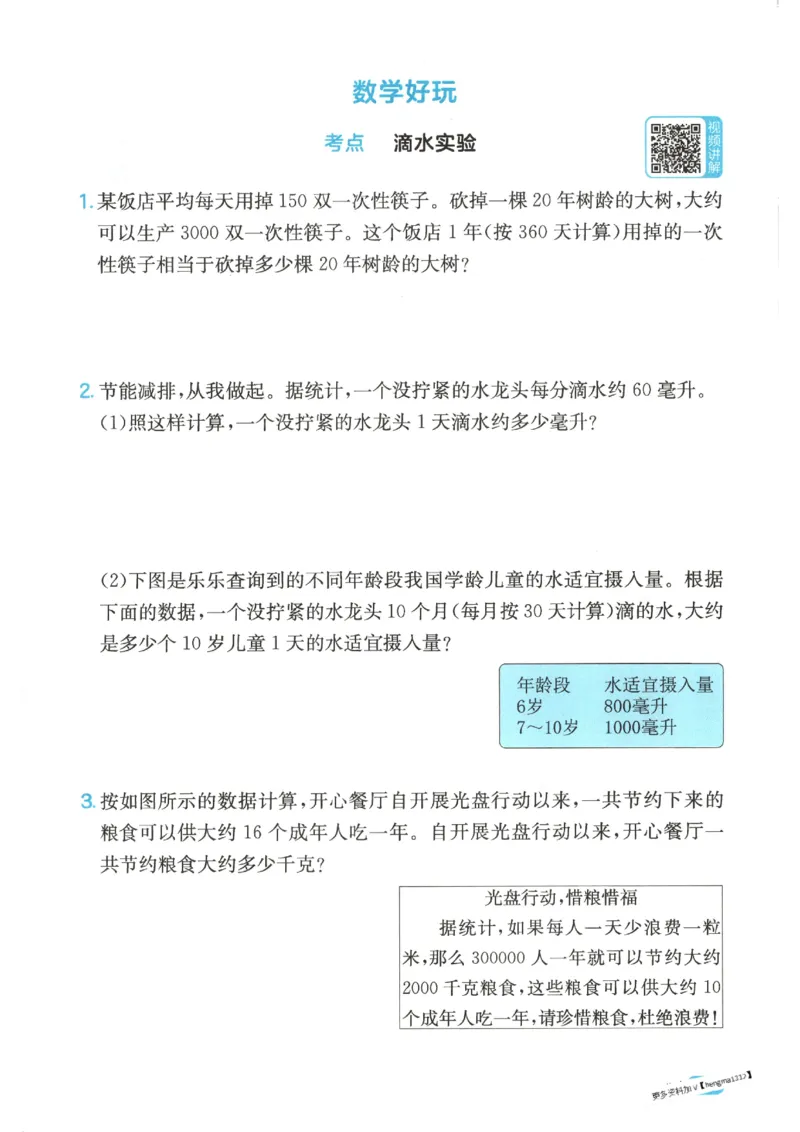 2025秋一本计算题4上BS