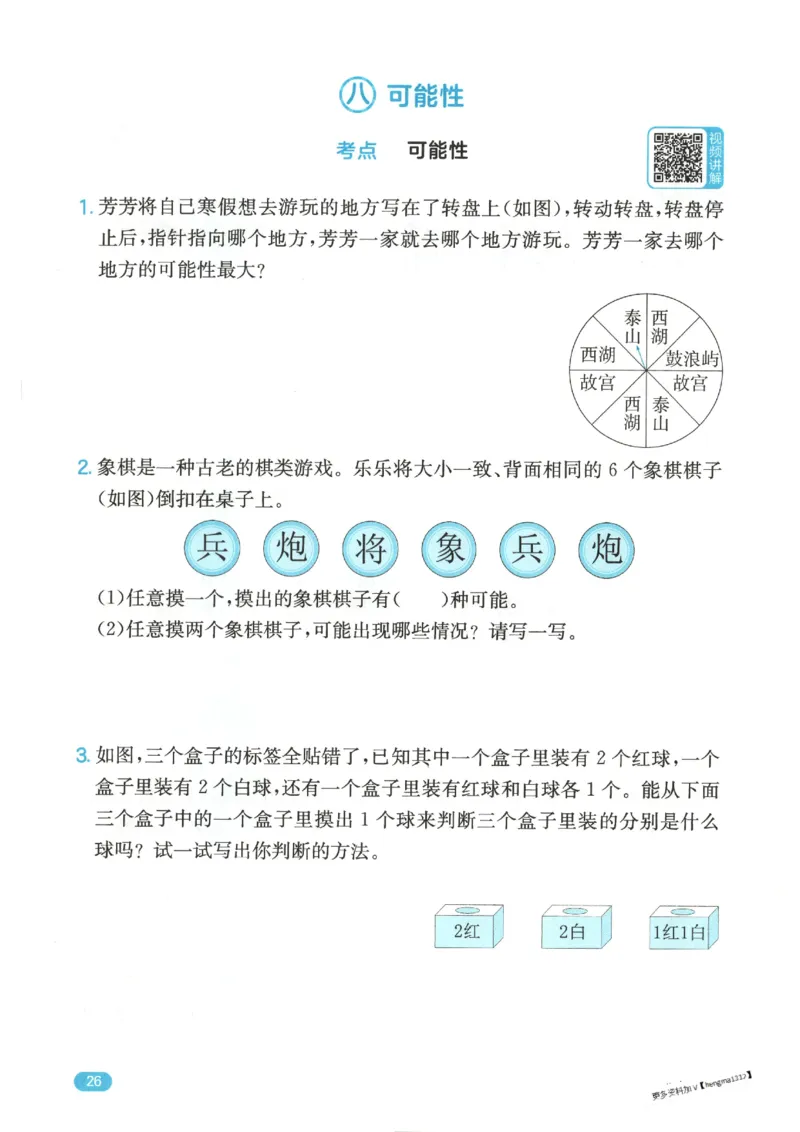 2025秋一本计算题4上BS