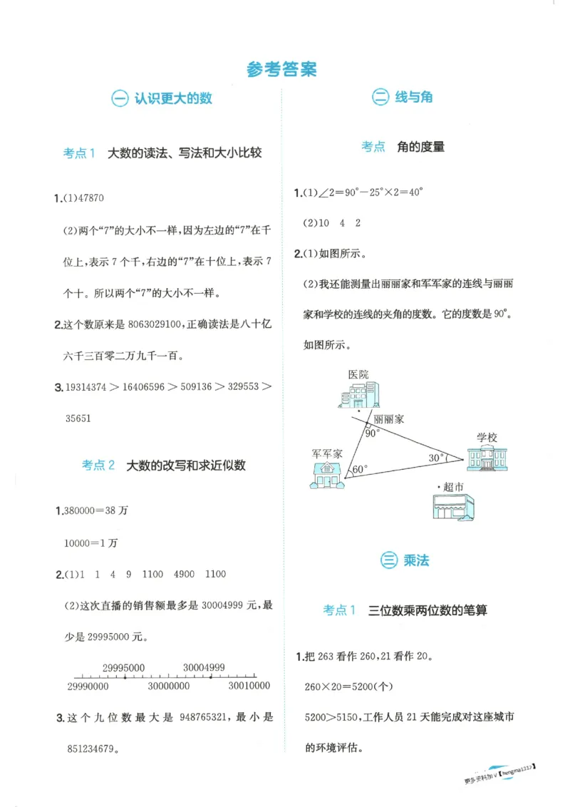 2025秋一本计算题4上BS