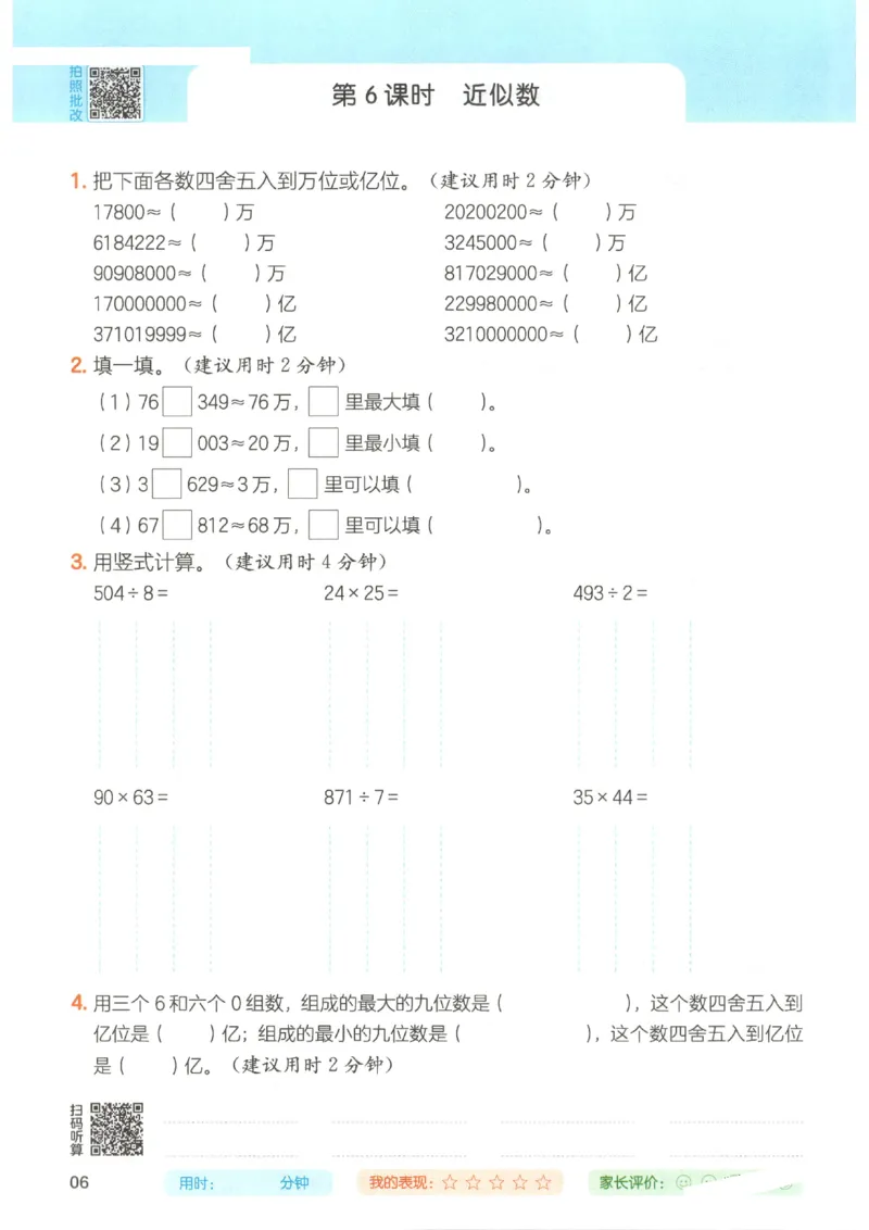 2025秋一本计算题4上BS