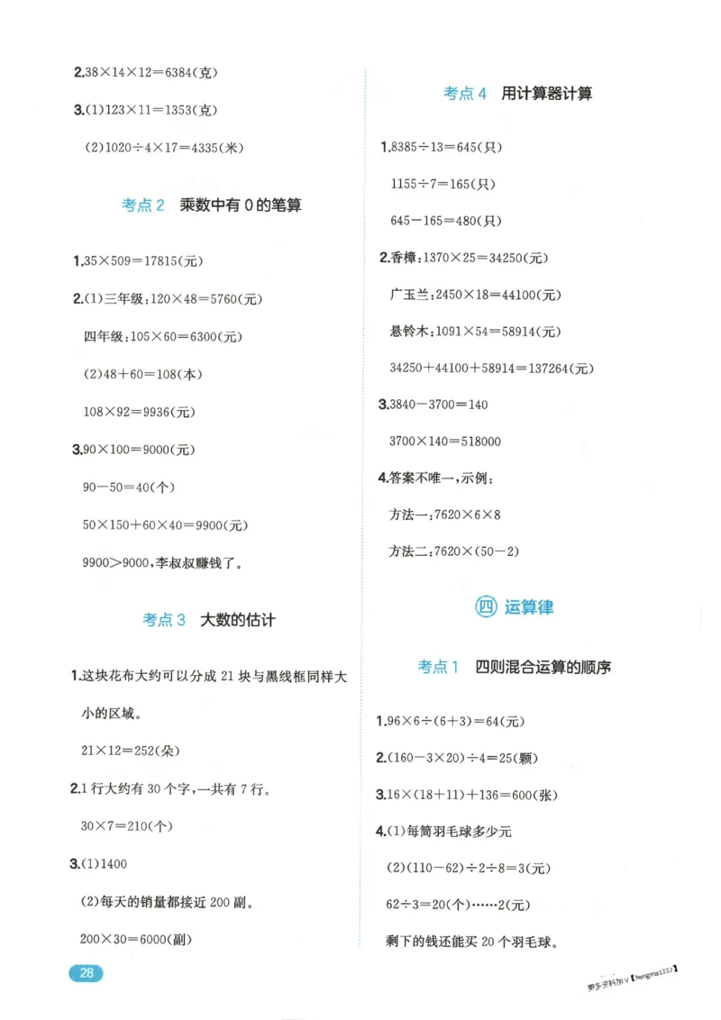 2025秋一本计算题4上BS