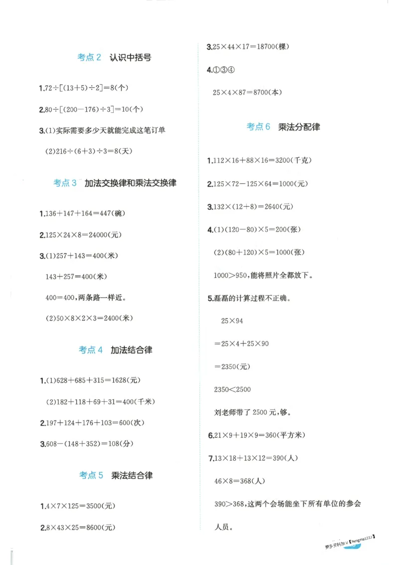 2025秋一本计算题4上BS