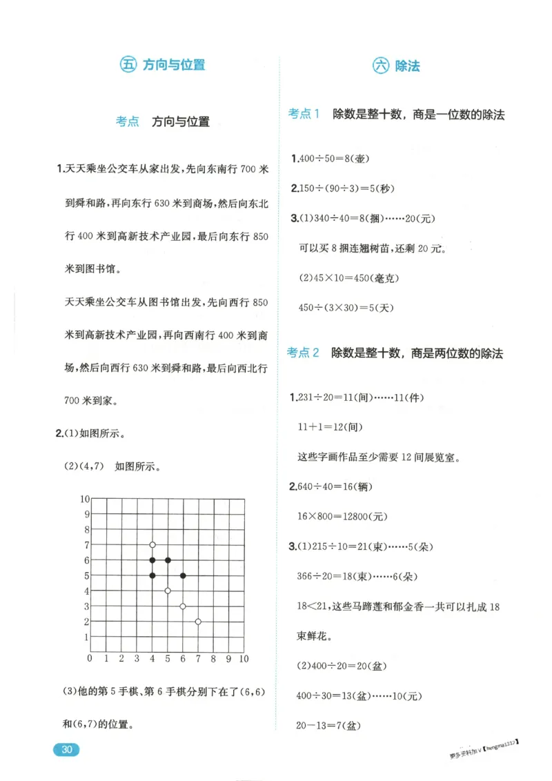 2025秋一本计算题4上BS