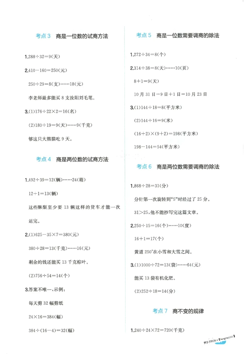 2025秋一本计算题4上BS