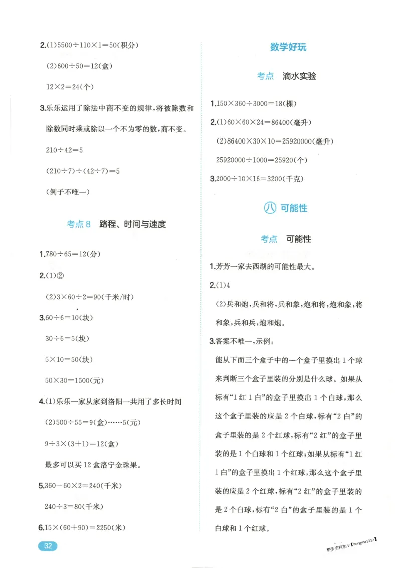 2025秋一本计算题4上BS