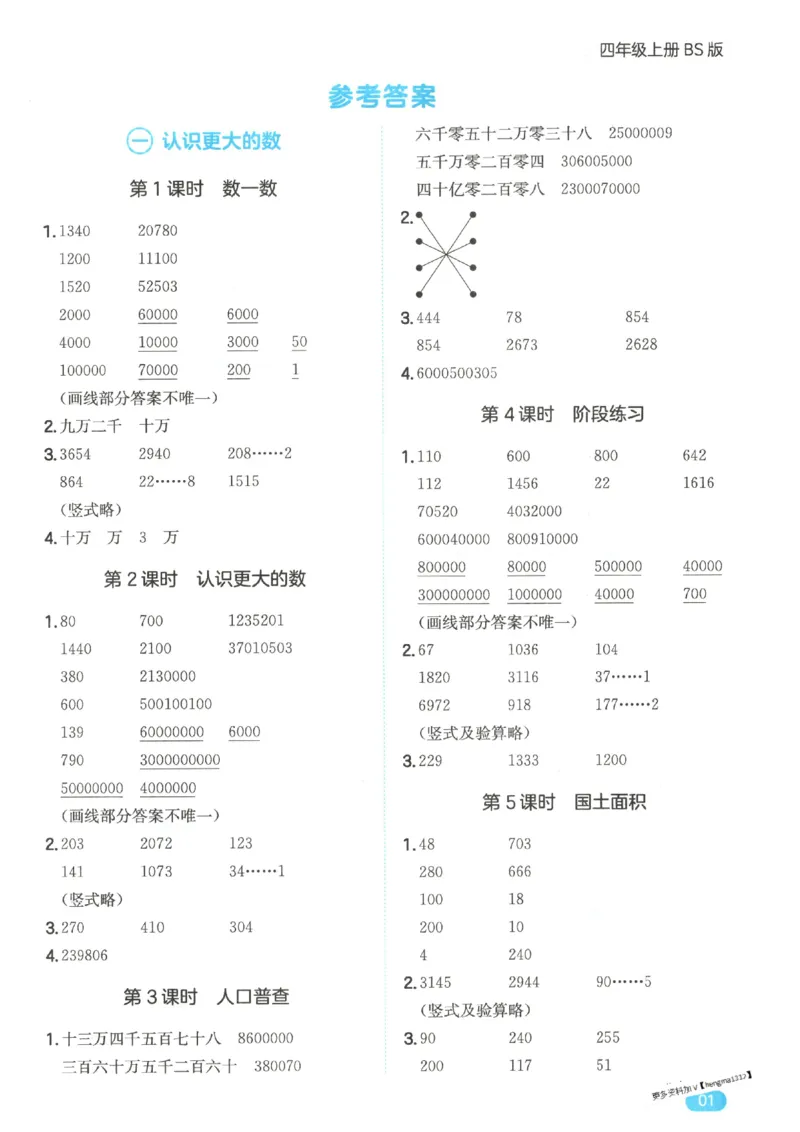 2025秋一本计算题4上BS