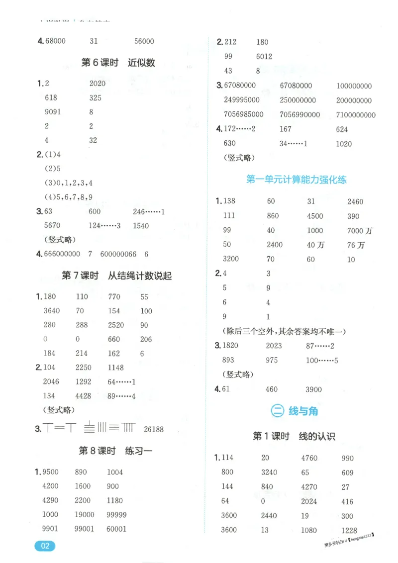 2025秋一本计算题4上BS