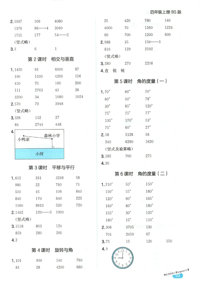 2025秋一本计算题4上BS