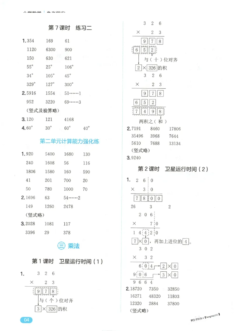 2025秋一本计算题4上BS