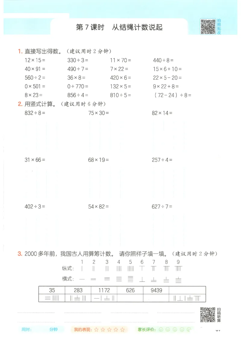 2025秋一本计算题4上BS