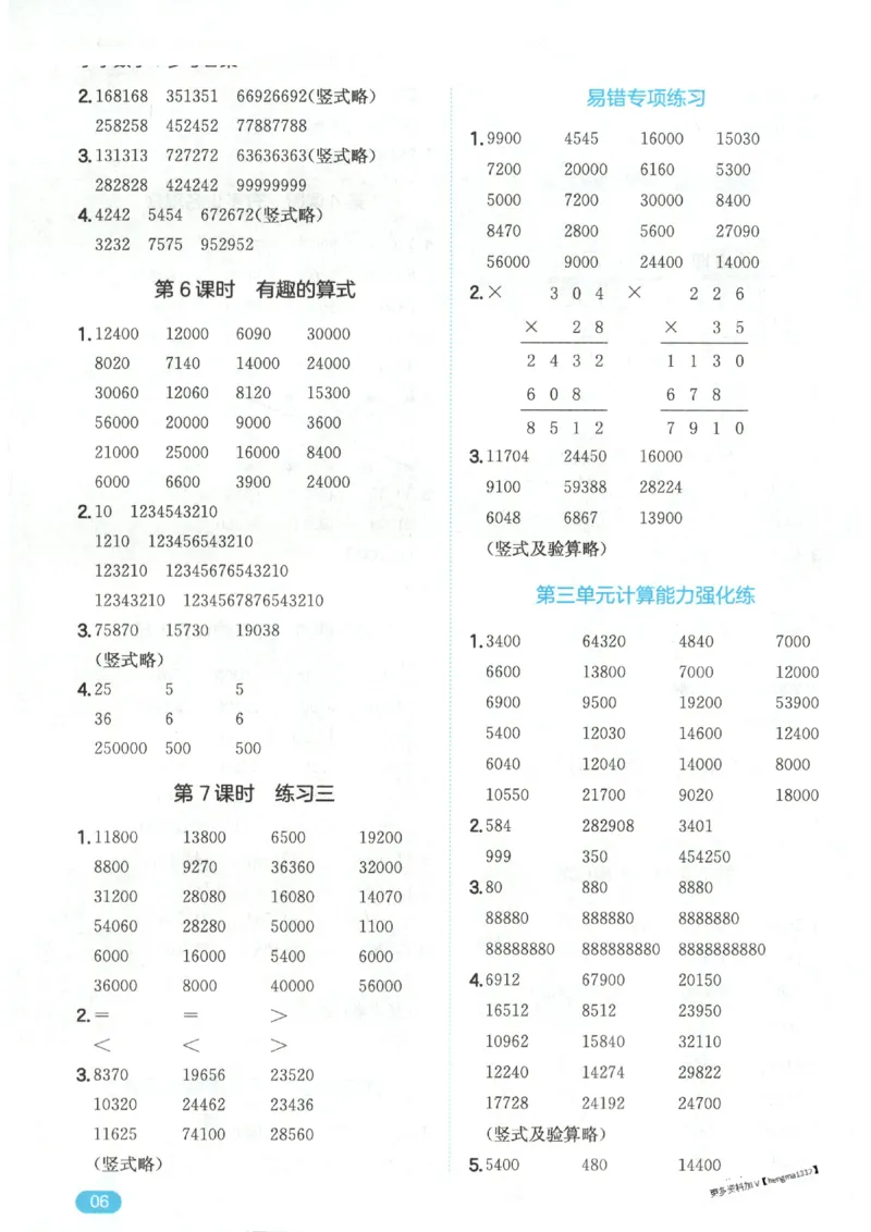 2025秋一本计算题4上BS