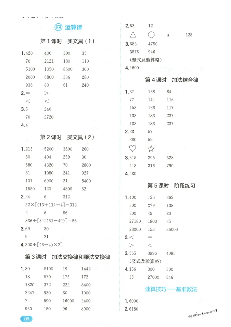 2025秋一本计算题4上BS