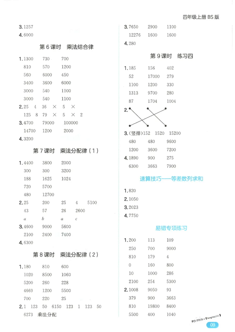 2025秋一本计算题4上BS