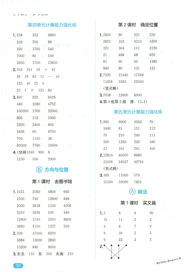 2025秋一本计算题4上BS