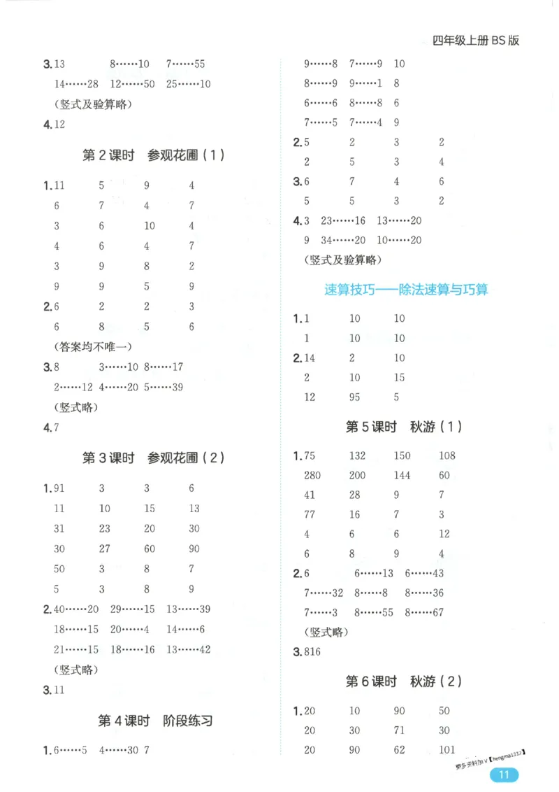 2025秋一本计算题4上BS