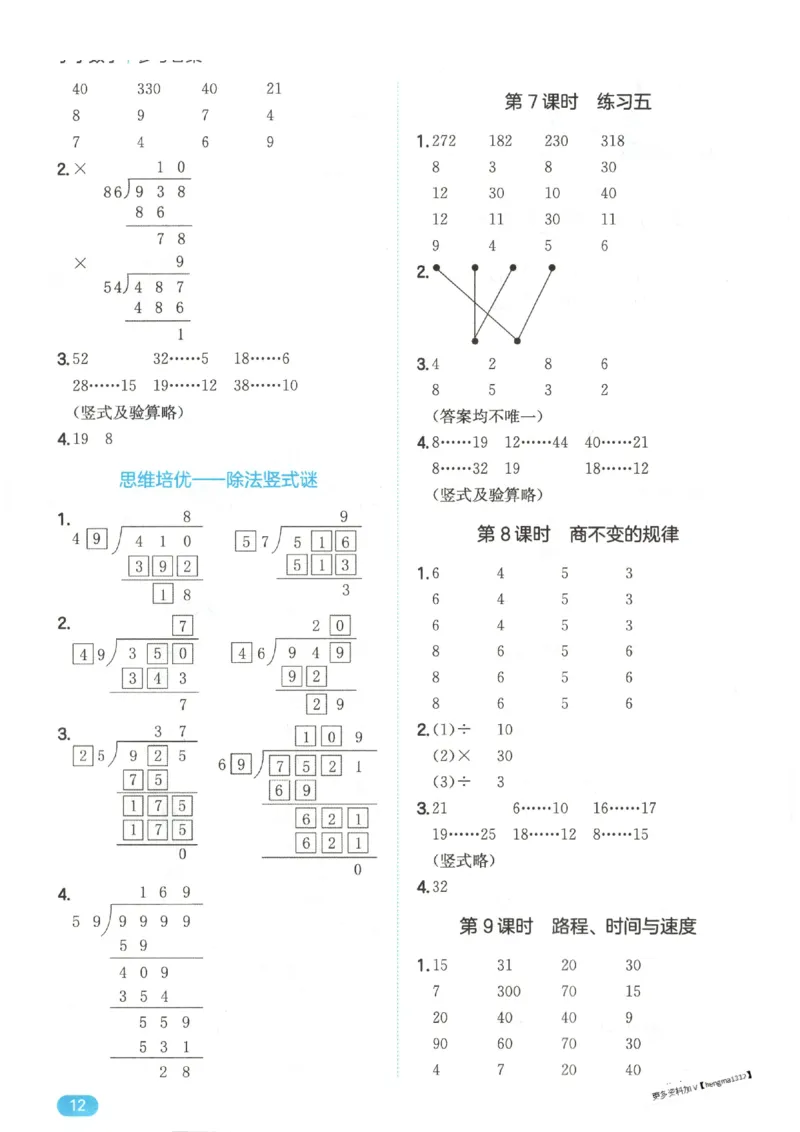 2025秋一本计算题4上BS