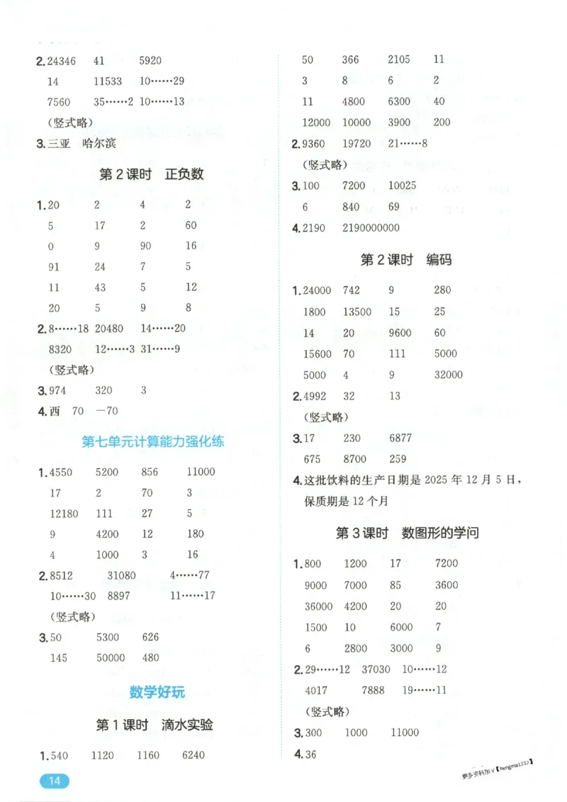 2025秋一本计算题4上BS