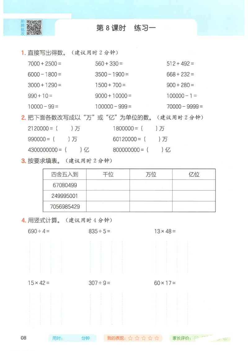 2025秋一本计算题4上BS