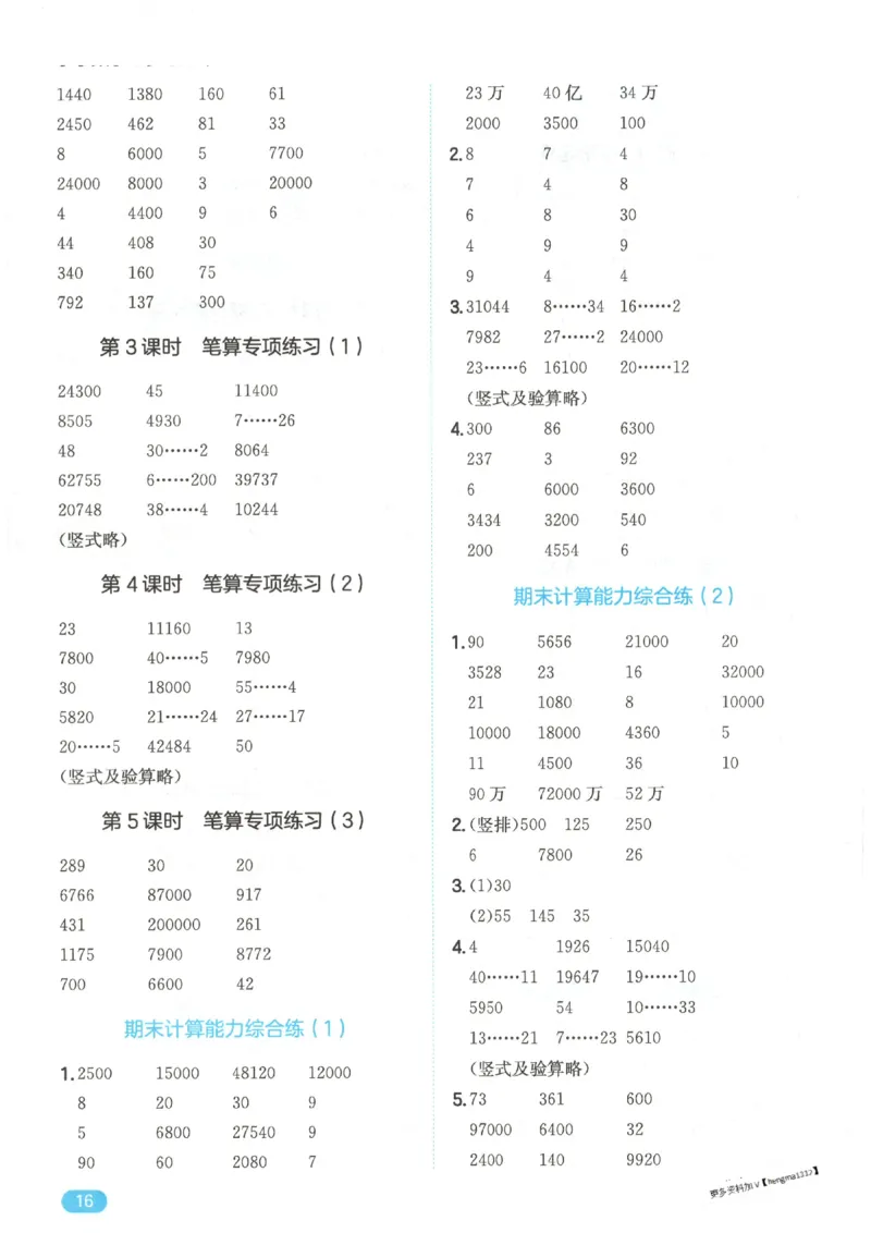 2025秋一本计算题4上BS