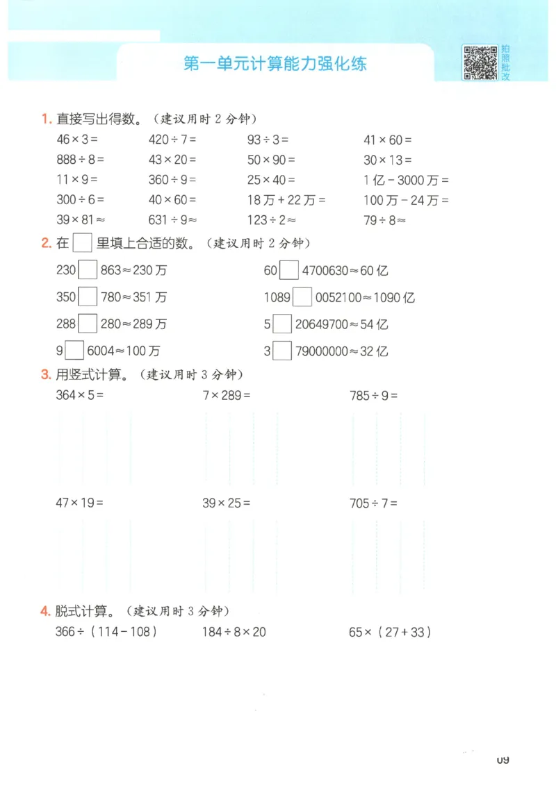 2025秋一本计算题4上BS