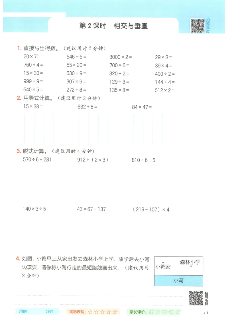 2025秋一本计算题4上BS