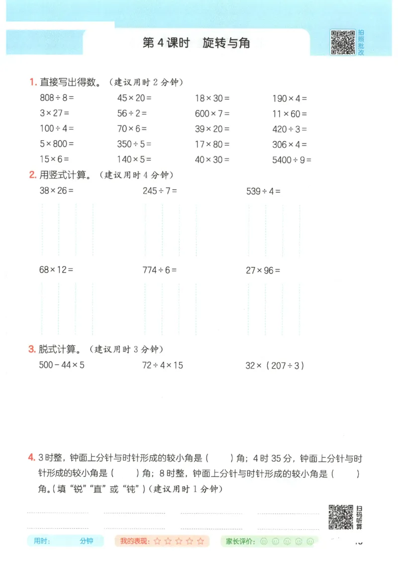 2025秋一本计算题4上BS