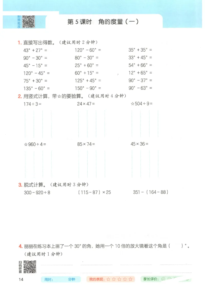 2025秋一本计算题4上BS