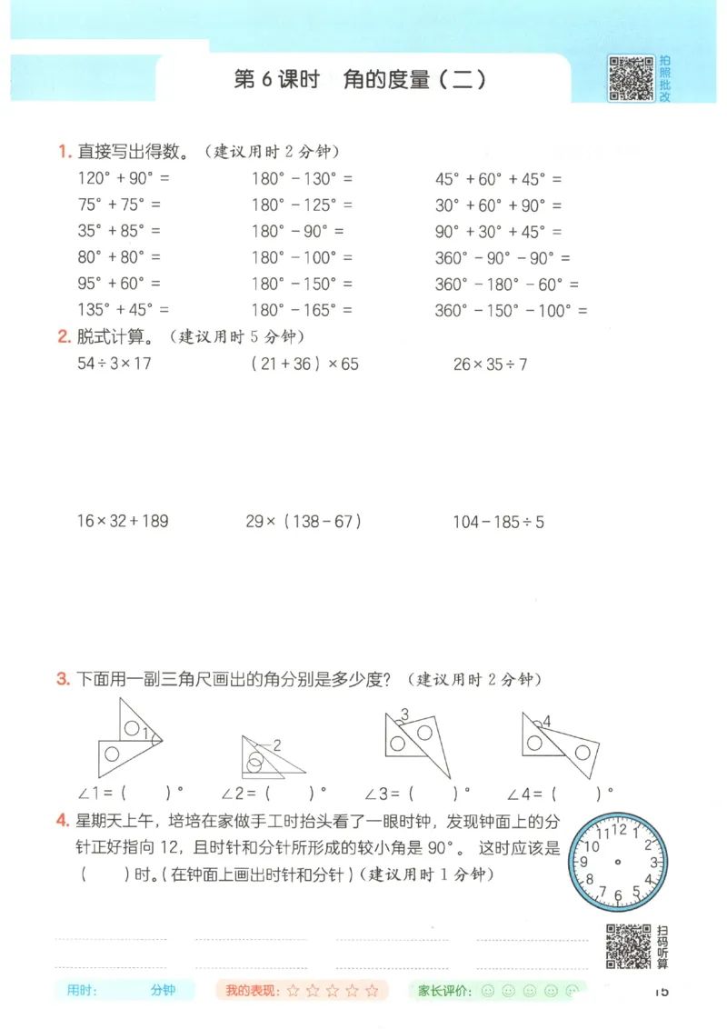 2025秋一本计算题4上BS