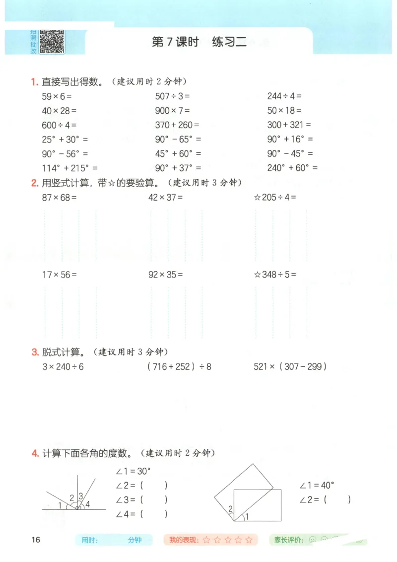 2025秋一本计算题4上BS
